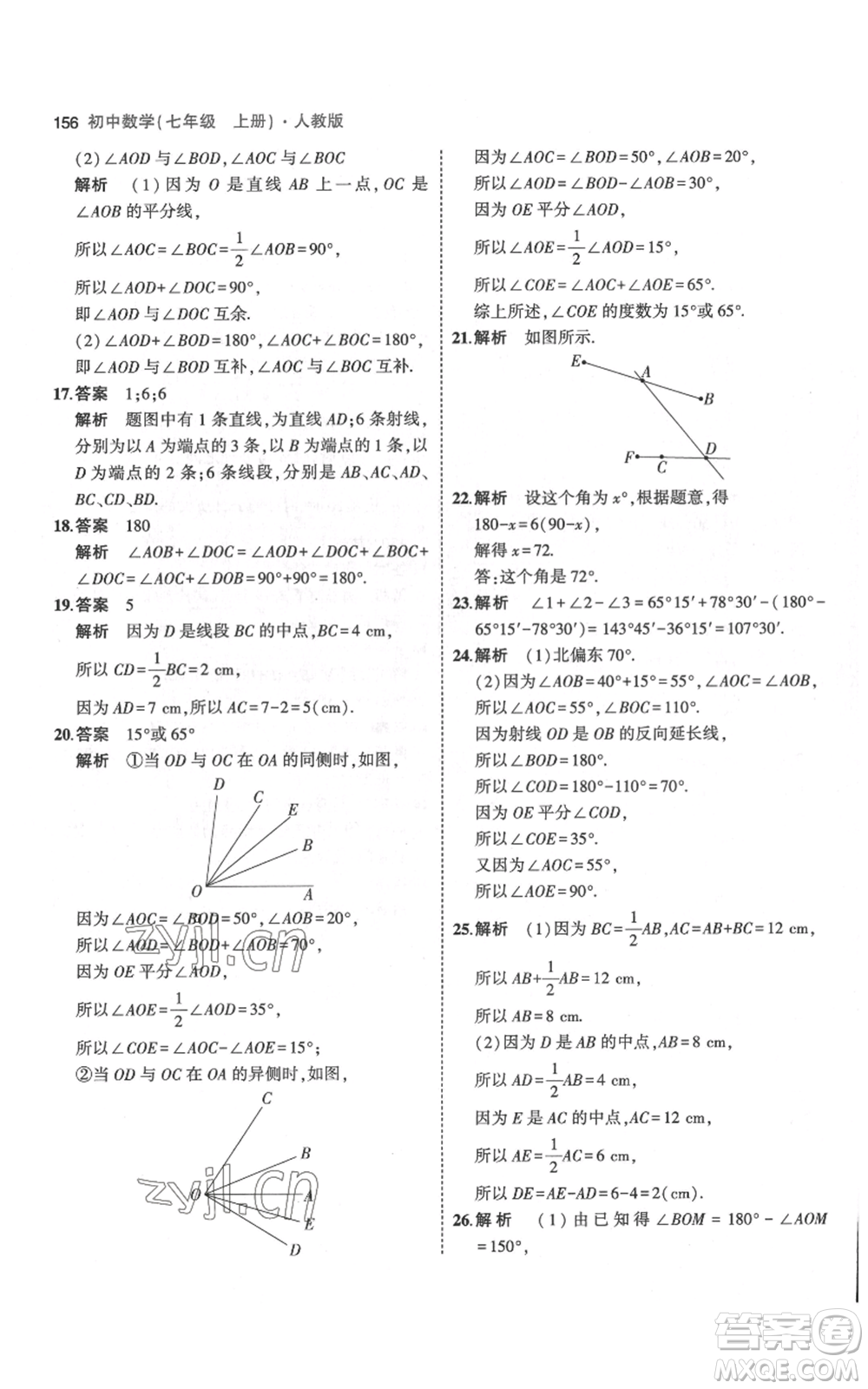 教育科學出版社2023年5年中考3年模擬七年級上冊數(shù)學人教版參考答案