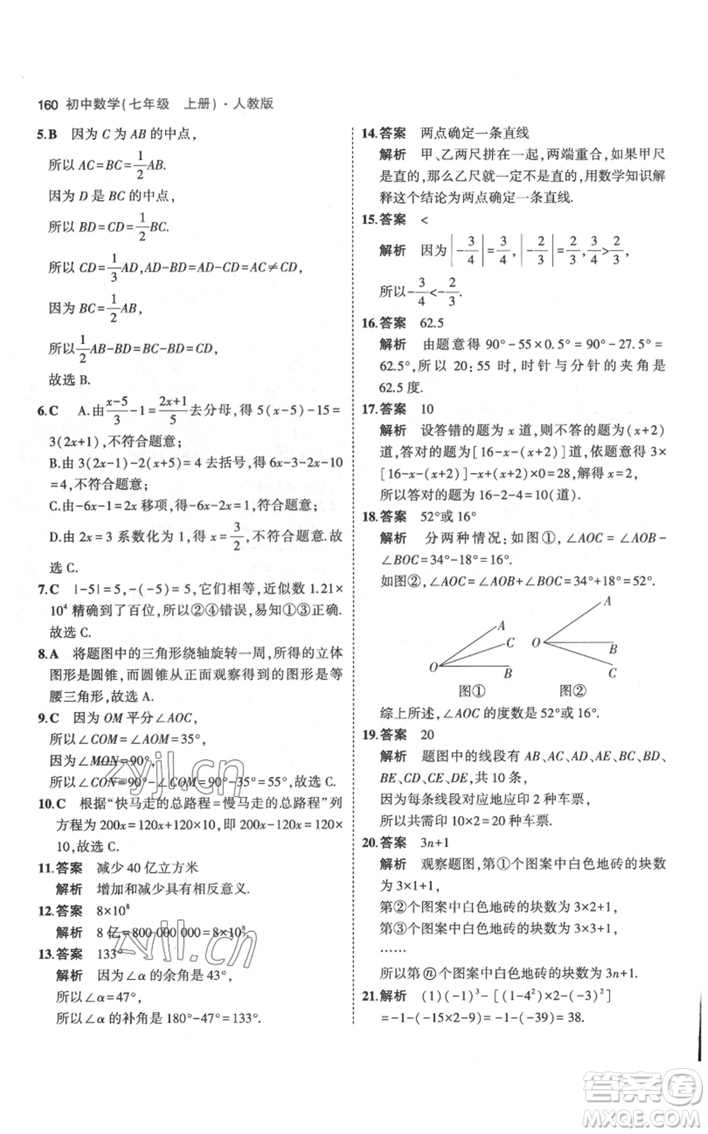 教育科學出版社2023年5年中考3年模擬七年級上冊數(shù)學人教版參考答案