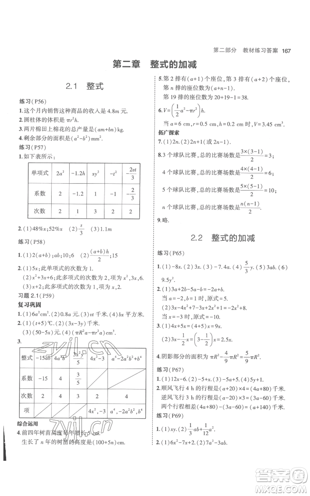 教育科學出版社2023年5年中考3年模擬七年級上冊數(shù)學人教版參考答案