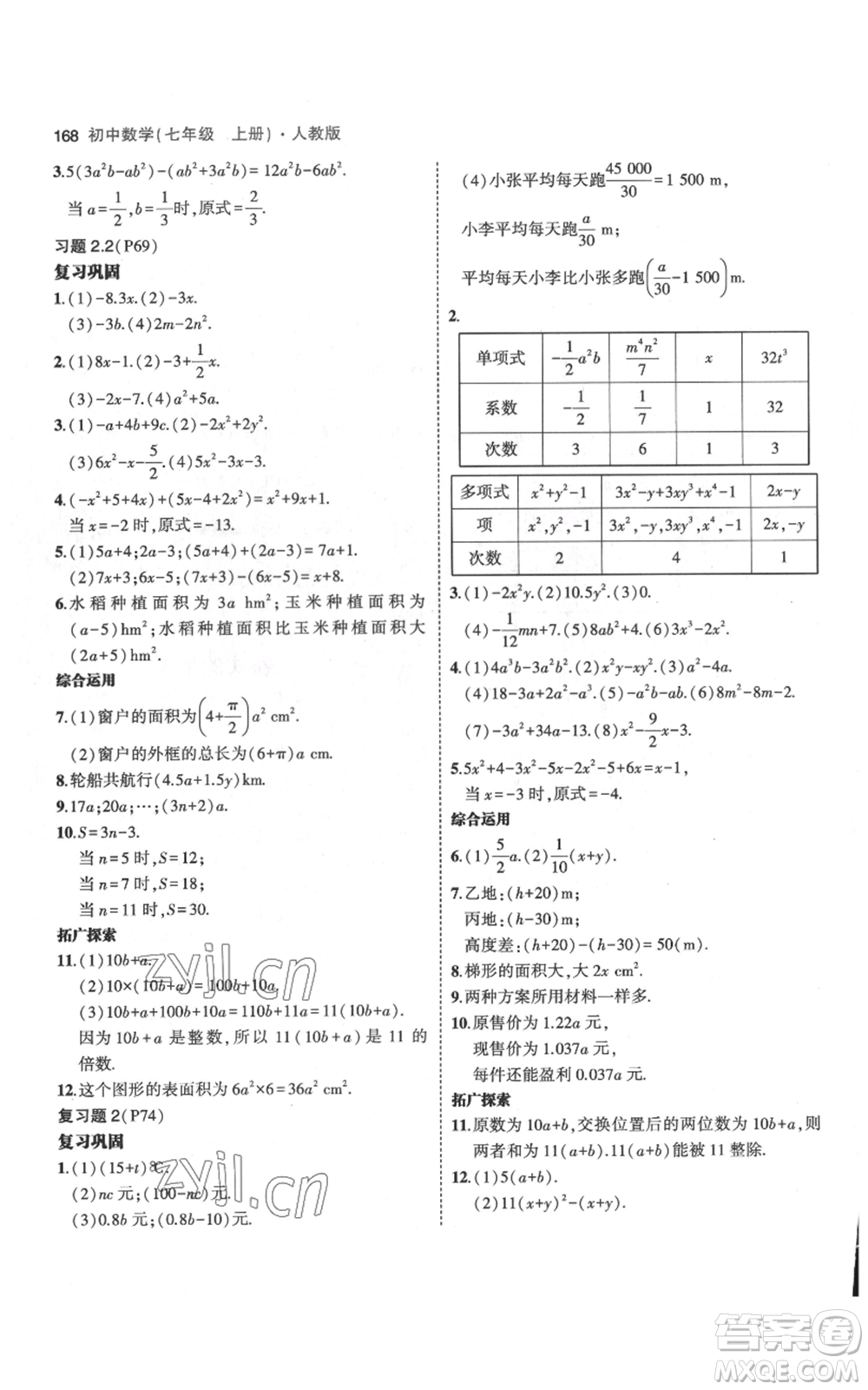 教育科學出版社2023年5年中考3年模擬七年級上冊數(shù)學人教版參考答案