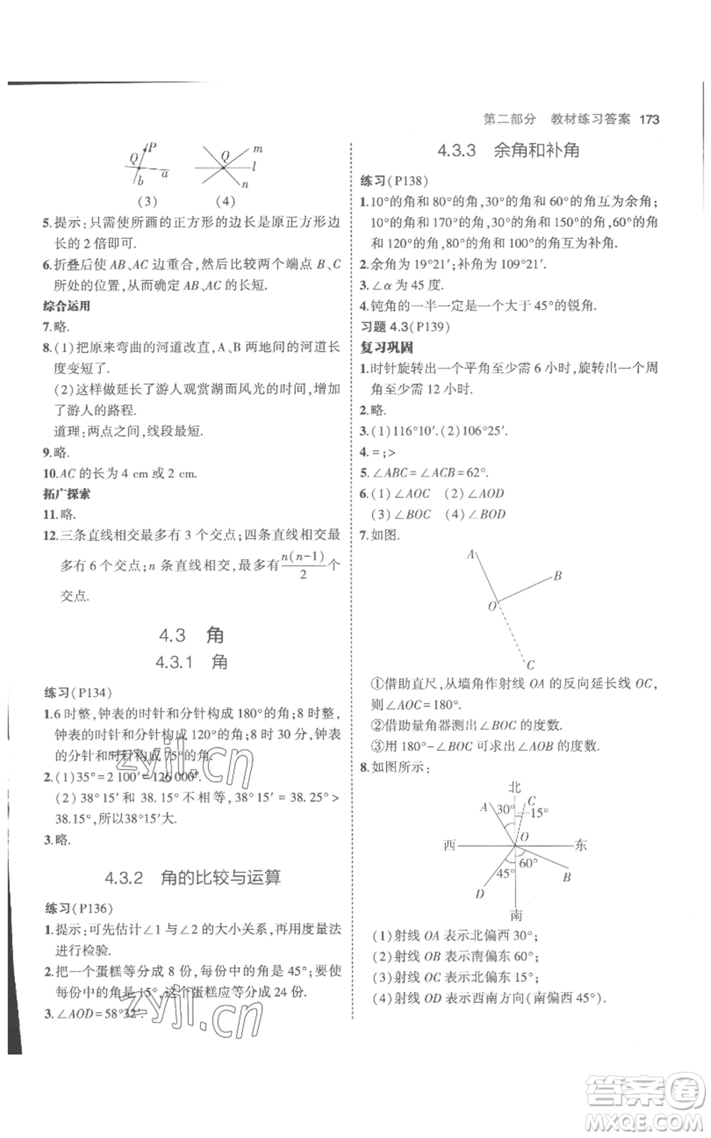 教育科學出版社2023年5年中考3年模擬七年級上冊數(shù)學人教版參考答案
