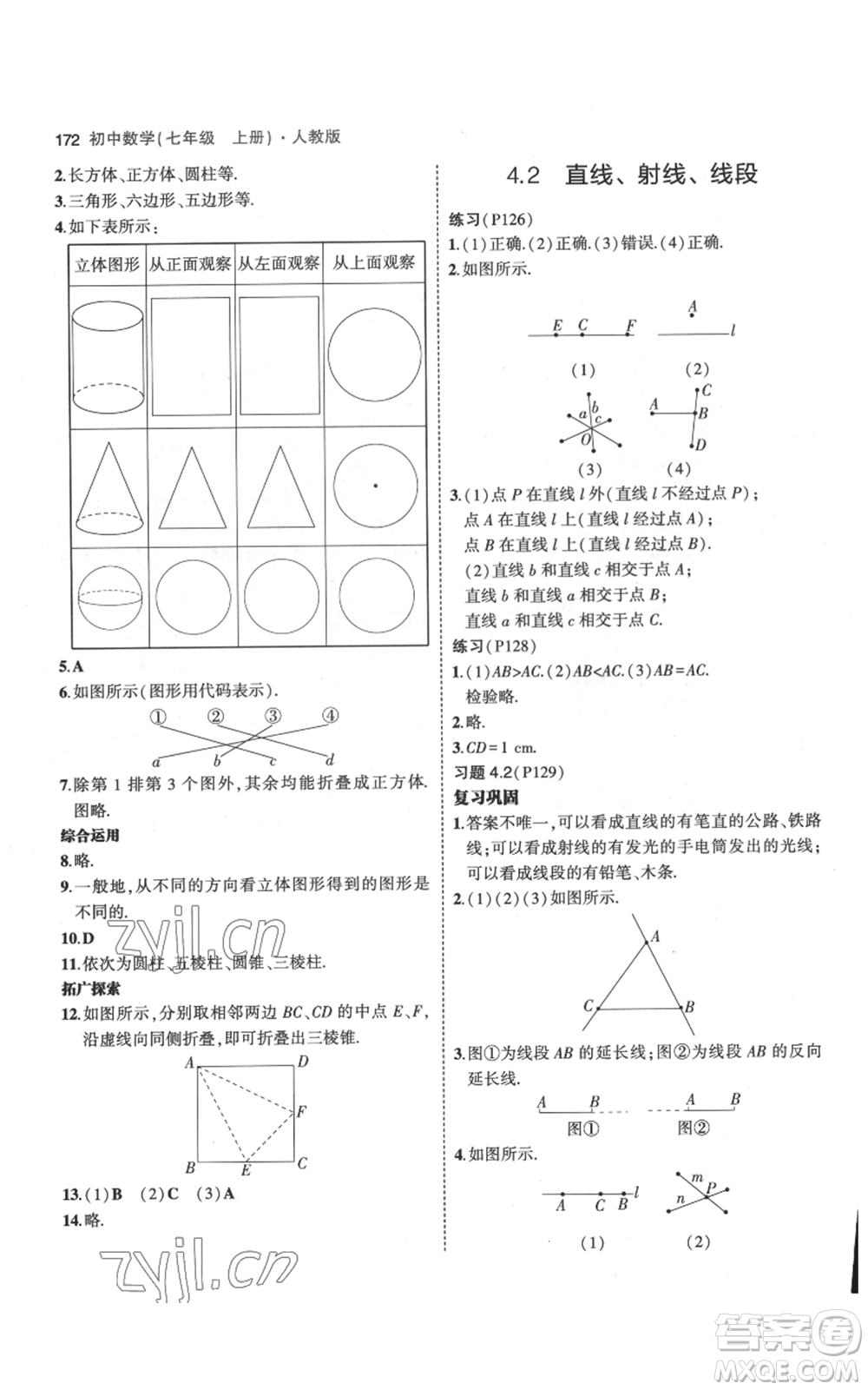 教育科學出版社2023年5年中考3年模擬七年級上冊數(shù)學人教版參考答案