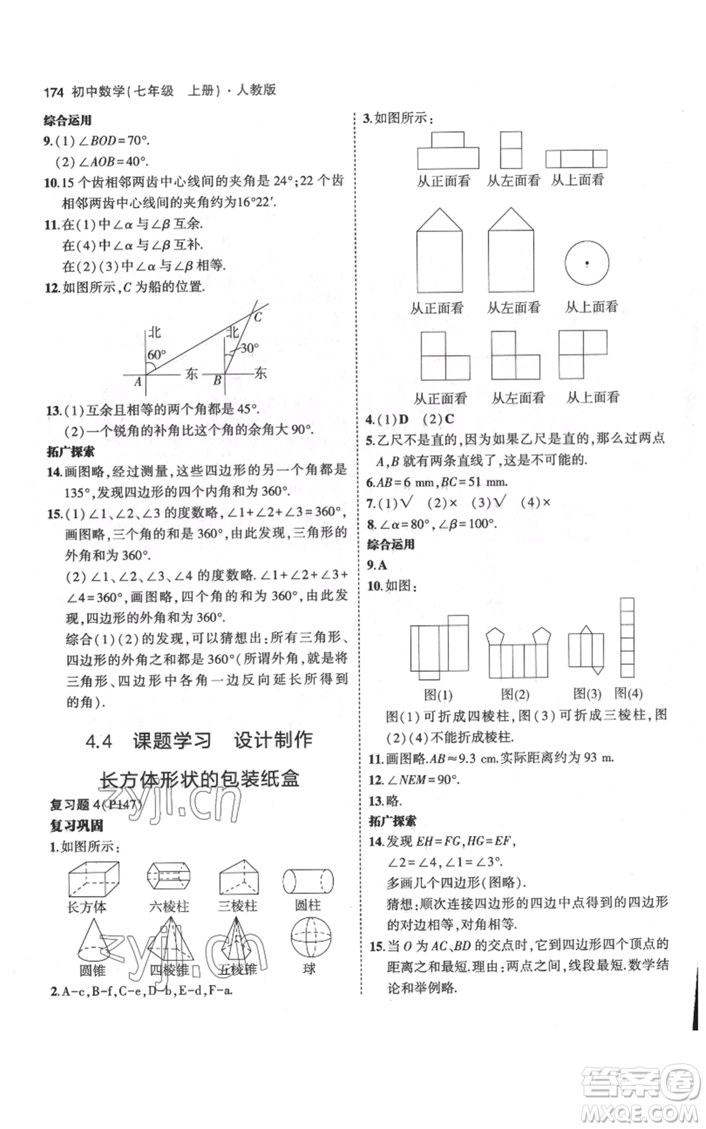 教育科學出版社2023年5年中考3年模擬七年級上冊數(shù)學人教版參考答案