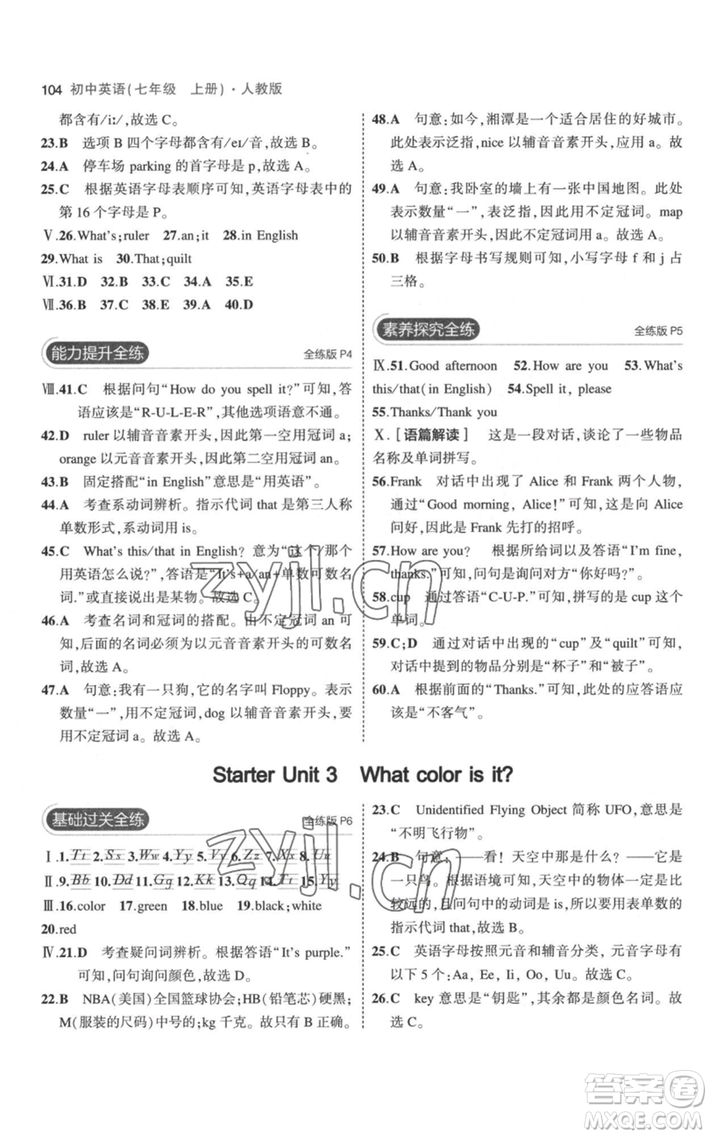 教育科學(xué)出版社2023年5年中考3年模擬七年級(jí)上冊(cè)英語(yǔ)人教版參考答案