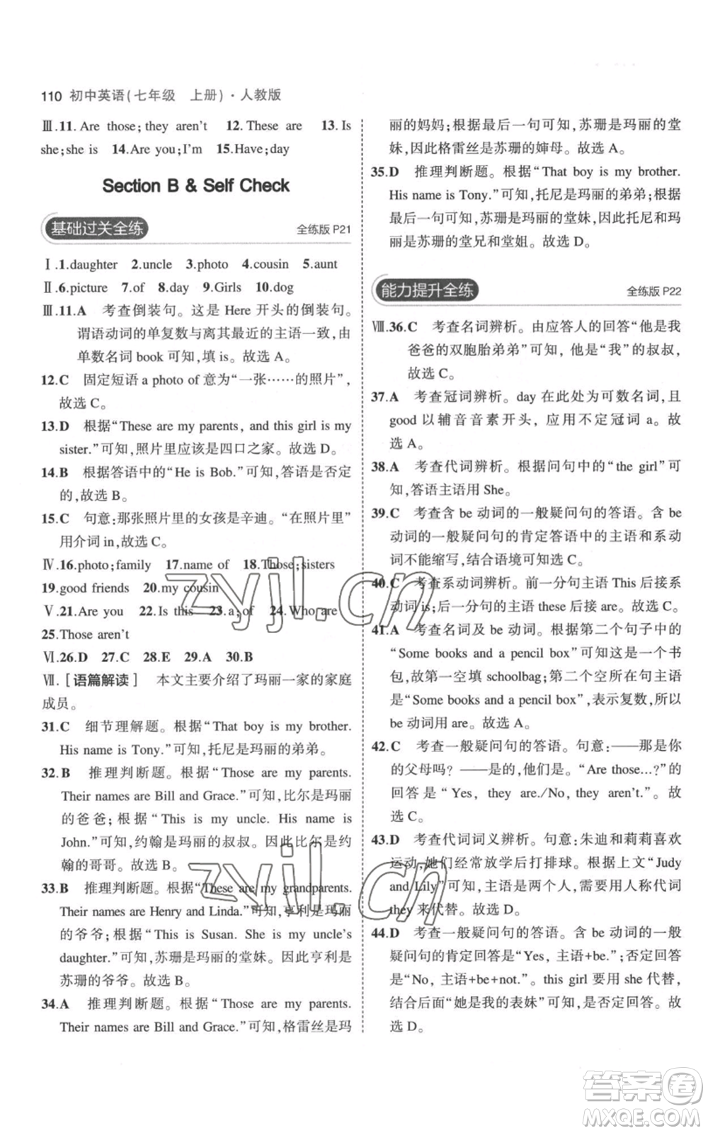教育科學(xué)出版社2023年5年中考3年模擬七年級(jí)上冊(cè)英語(yǔ)人教版參考答案