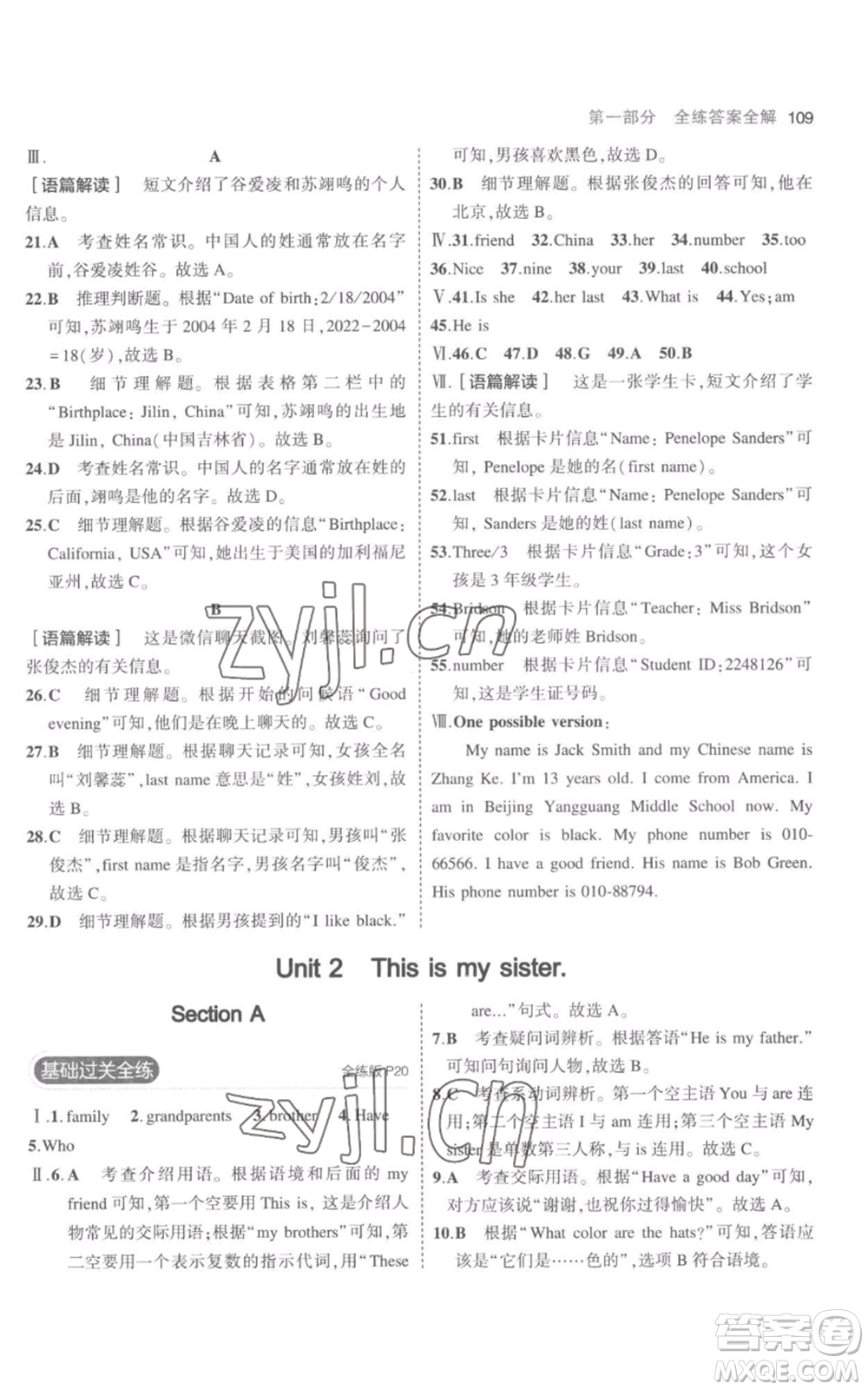 教育科學(xué)出版社2023年5年中考3年模擬七年級(jí)上冊(cè)英語(yǔ)人教版參考答案