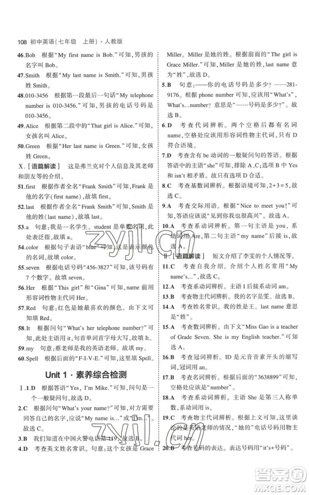 教育科學(xué)出版社2023年5年中考3年模擬七年級(jí)上冊(cè)英語(yǔ)人教版參考答案