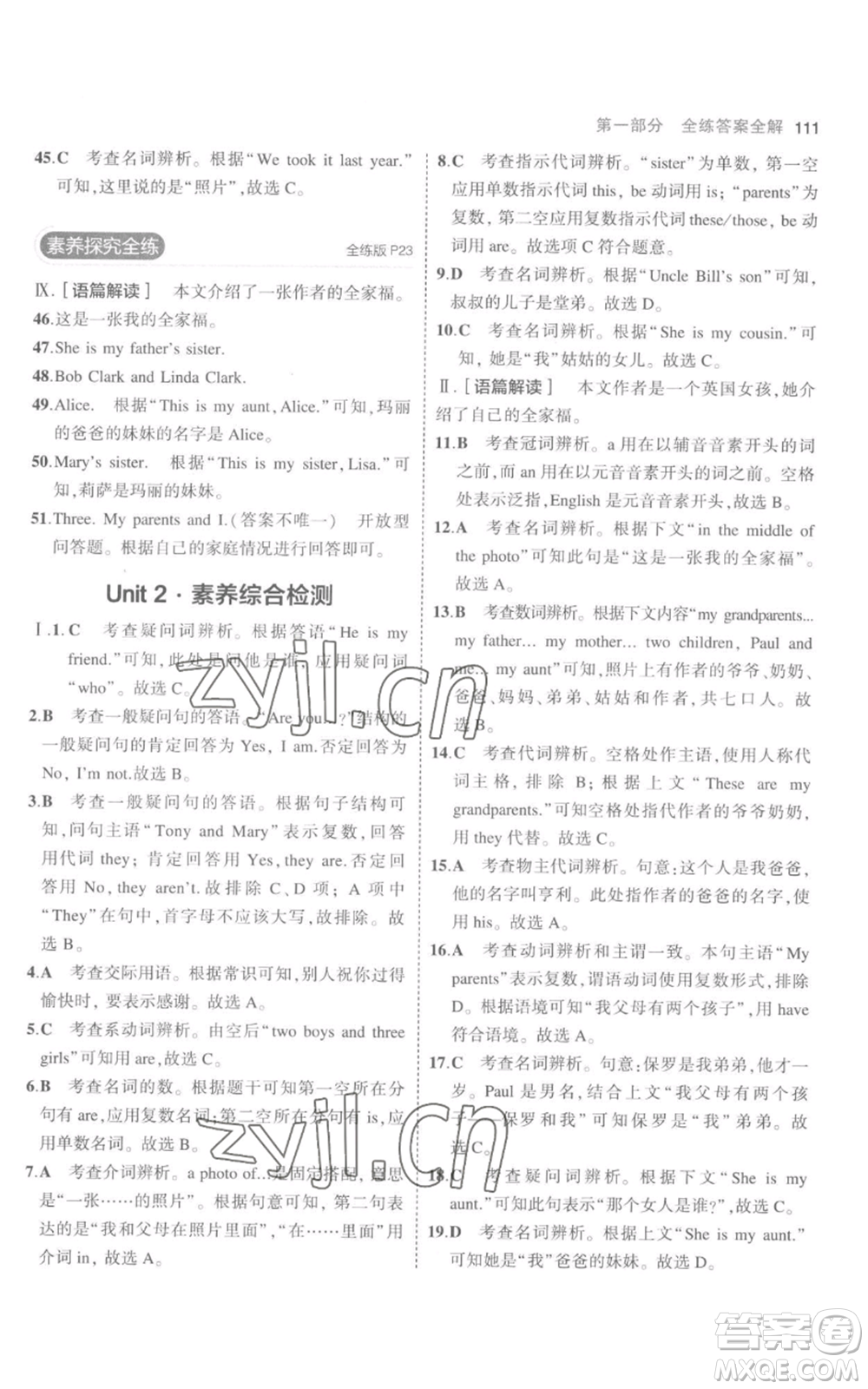 教育科學(xué)出版社2023年5年中考3年模擬七年級(jí)上冊(cè)英語(yǔ)人教版參考答案