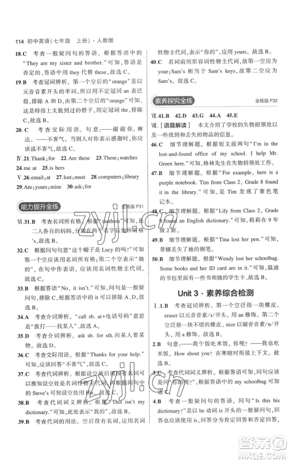 教育科學(xué)出版社2023年5年中考3年模擬七年級(jí)上冊(cè)英語(yǔ)人教版參考答案