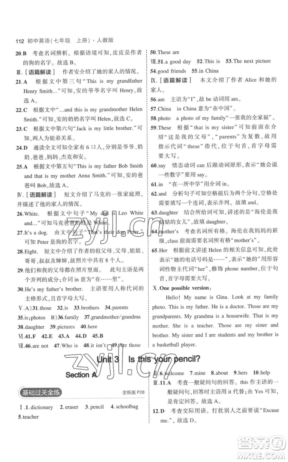 教育科學(xué)出版社2023年5年中考3年模擬七年級(jí)上冊(cè)英語(yǔ)人教版參考答案