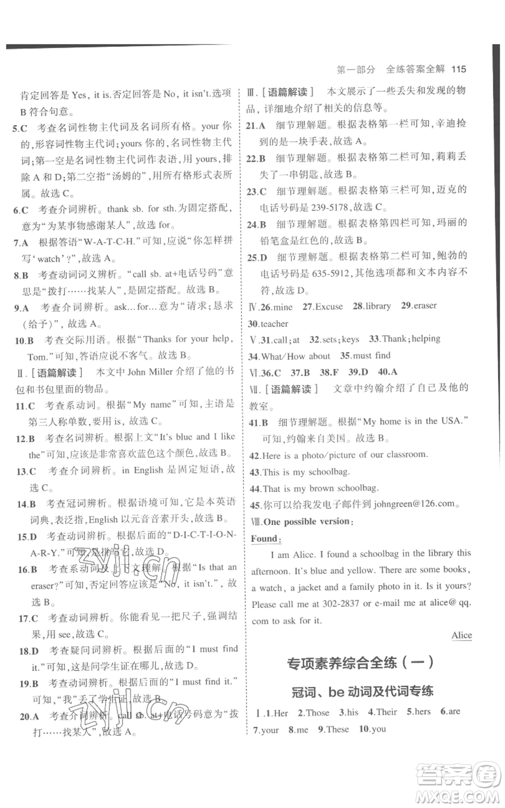 教育科學(xué)出版社2023年5年中考3年模擬七年級(jí)上冊(cè)英語(yǔ)人教版參考答案