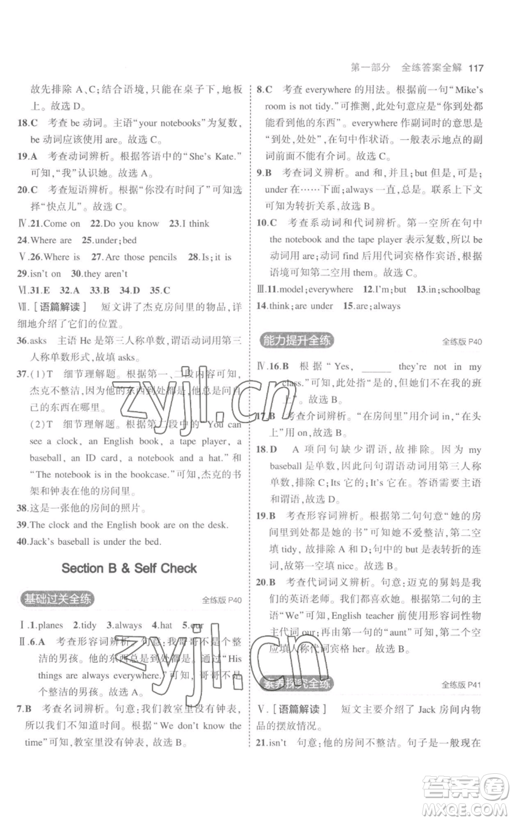 教育科學(xué)出版社2023年5年中考3年模擬七年級(jí)上冊(cè)英語(yǔ)人教版參考答案