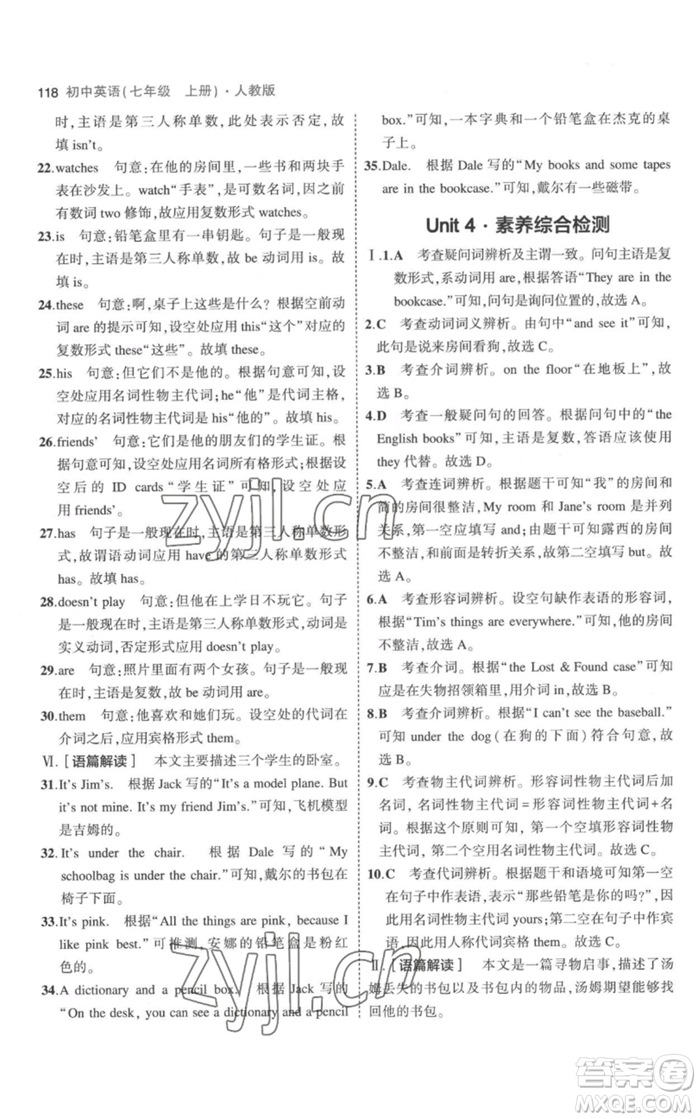 教育科學(xué)出版社2023年5年中考3年模擬七年級(jí)上冊(cè)英語(yǔ)人教版參考答案