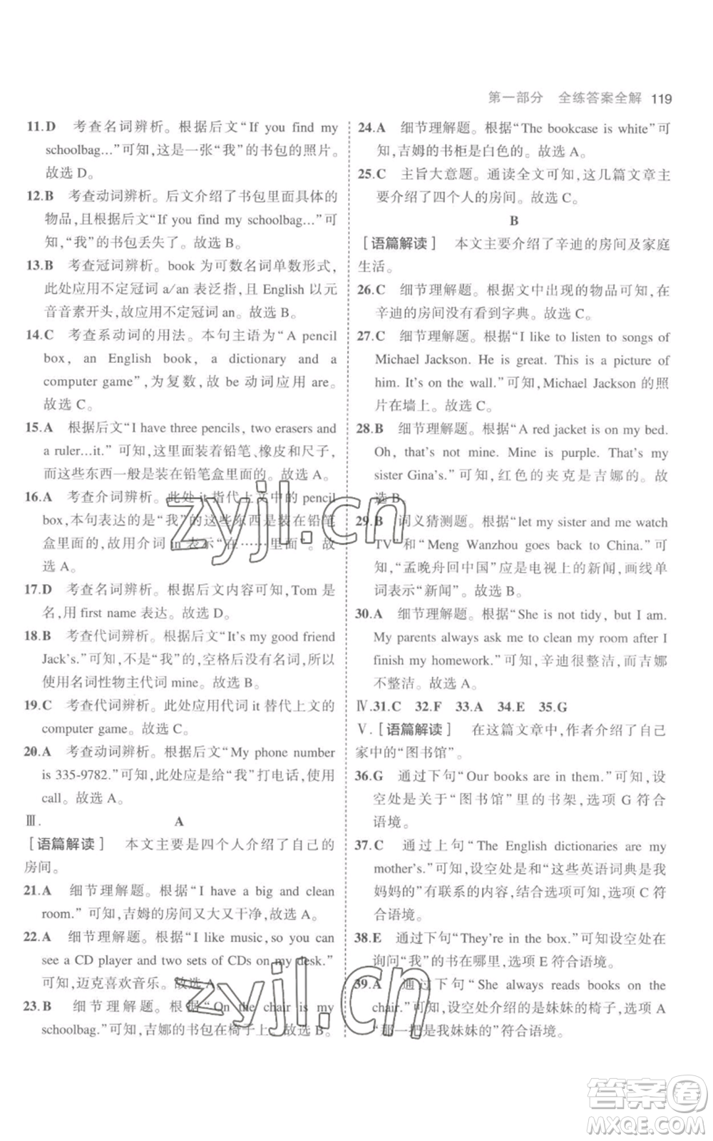 教育科學(xué)出版社2023年5年中考3年模擬七年級(jí)上冊(cè)英語(yǔ)人教版參考答案