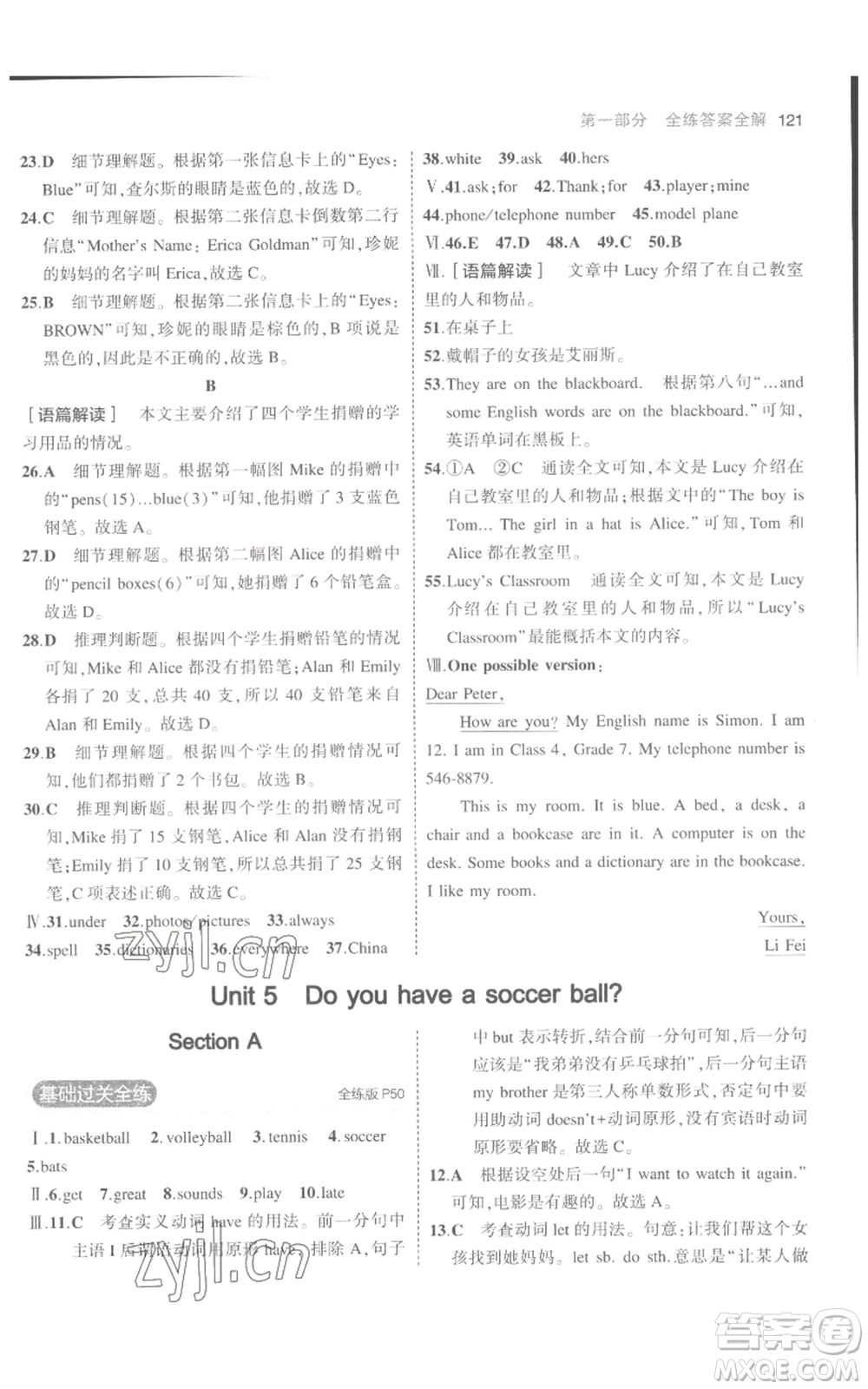 教育科學(xué)出版社2023年5年中考3年模擬七年級(jí)上冊(cè)英語(yǔ)人教版參考答案