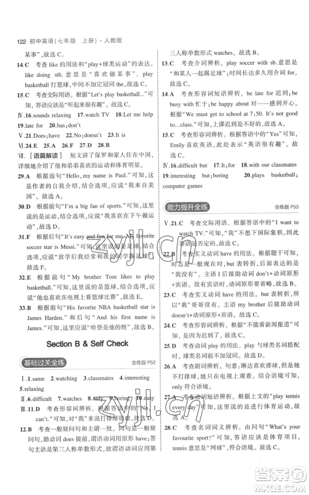 教育科學(xué)出版社2023年5年中考3年模擬七年級(jí)上冊(cè)英語(yǔ)人教版參考答案