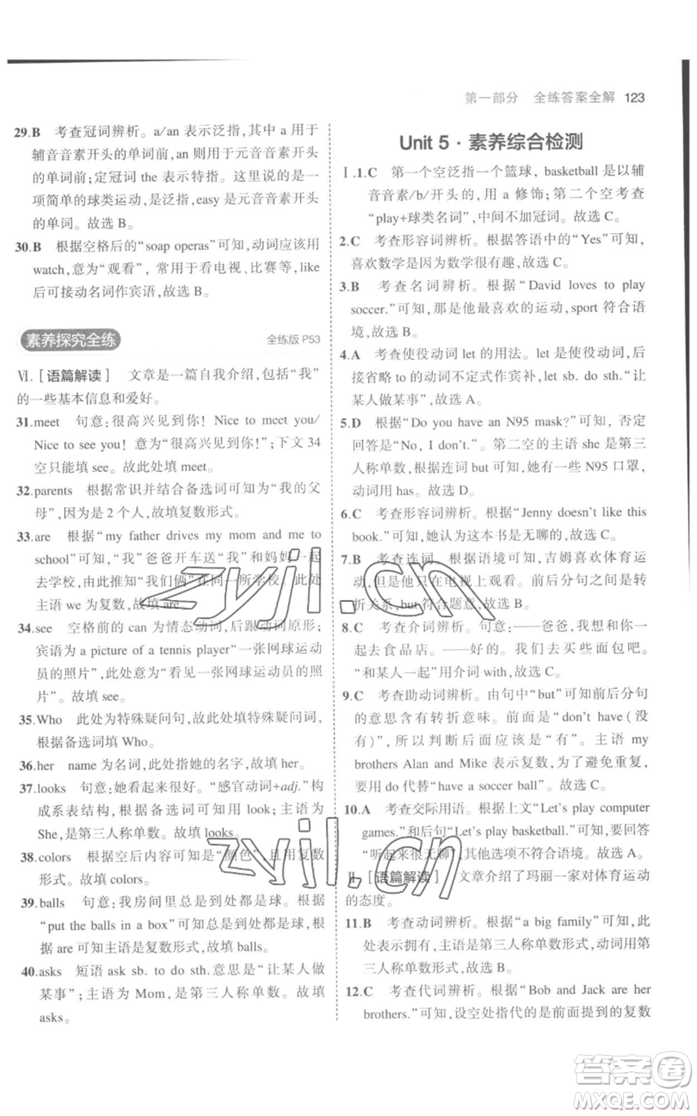 教育科學(xué)出版社2023年5年中考3年模擬七年級(jí)上冊(cè)英語(yǔ)人教版參考答案