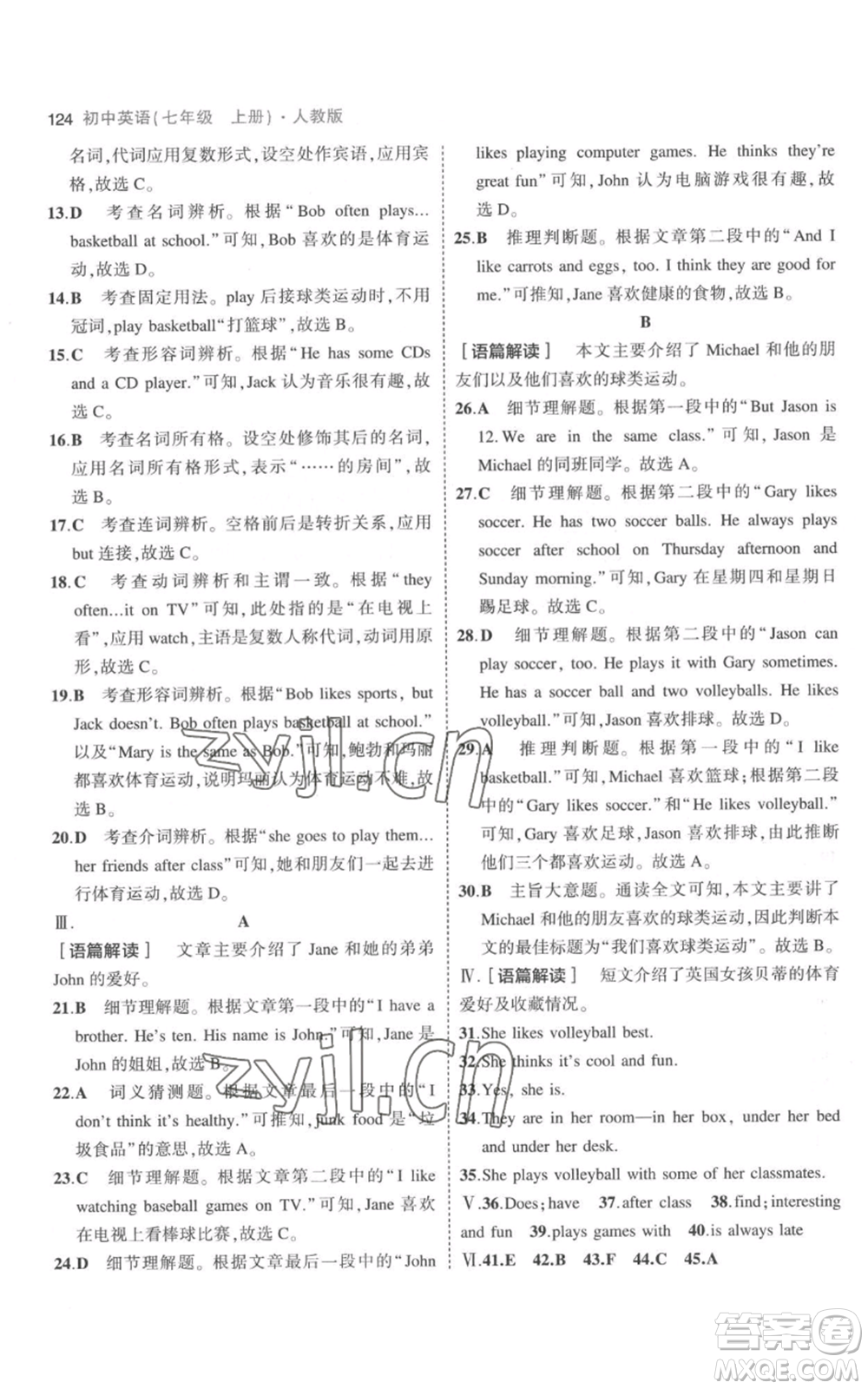 教育科學(xué)出版社2023年5年中考3年模擬七年級(jí)上冊(cè)英語(yǔ)人教版參考答案