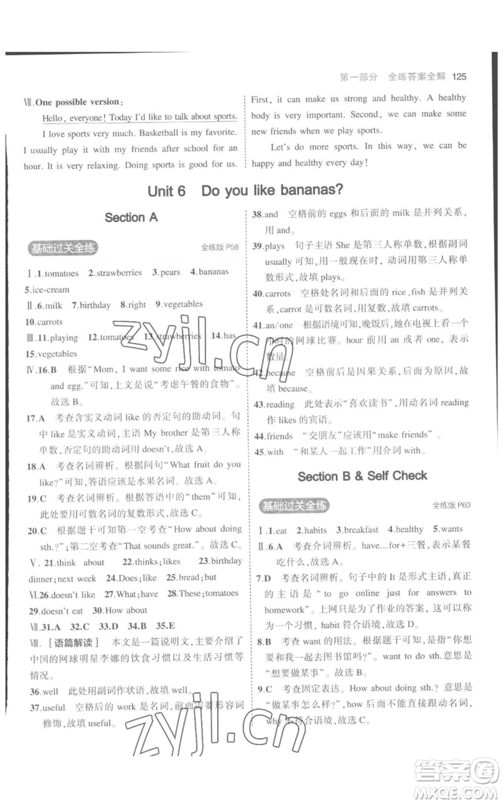 教育科學(xué)出版社2023年5年中考3年模擬七年級(jí)上冊(cè)英語(yǔ)人教版參考答案