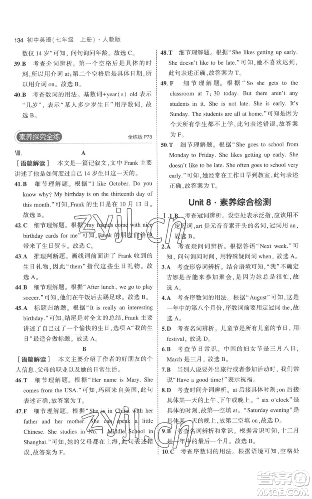 教育科學(xué)出版社2023年5年中考3年模擬七年級(jí)上冊(cè)英語(yǔ)人教版參考答案