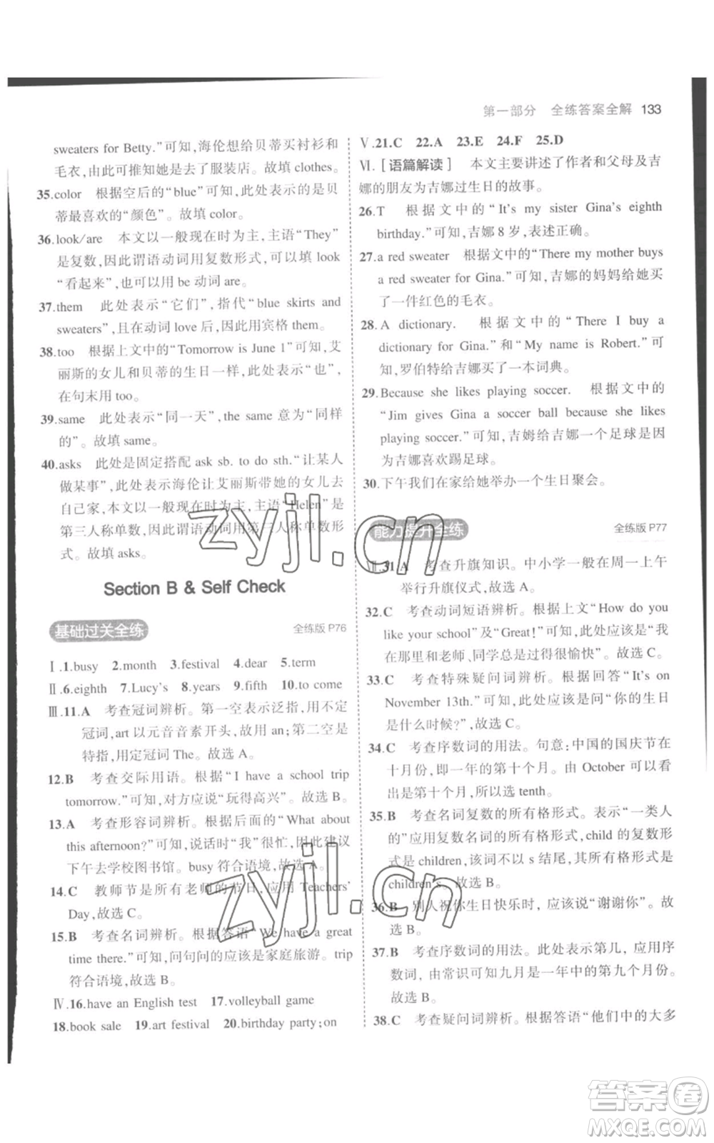 教育科學(xué)出版社2023年5年中考3年模擬七年級(jí)上冊(cè)英語(yǔ)人教版參考答案