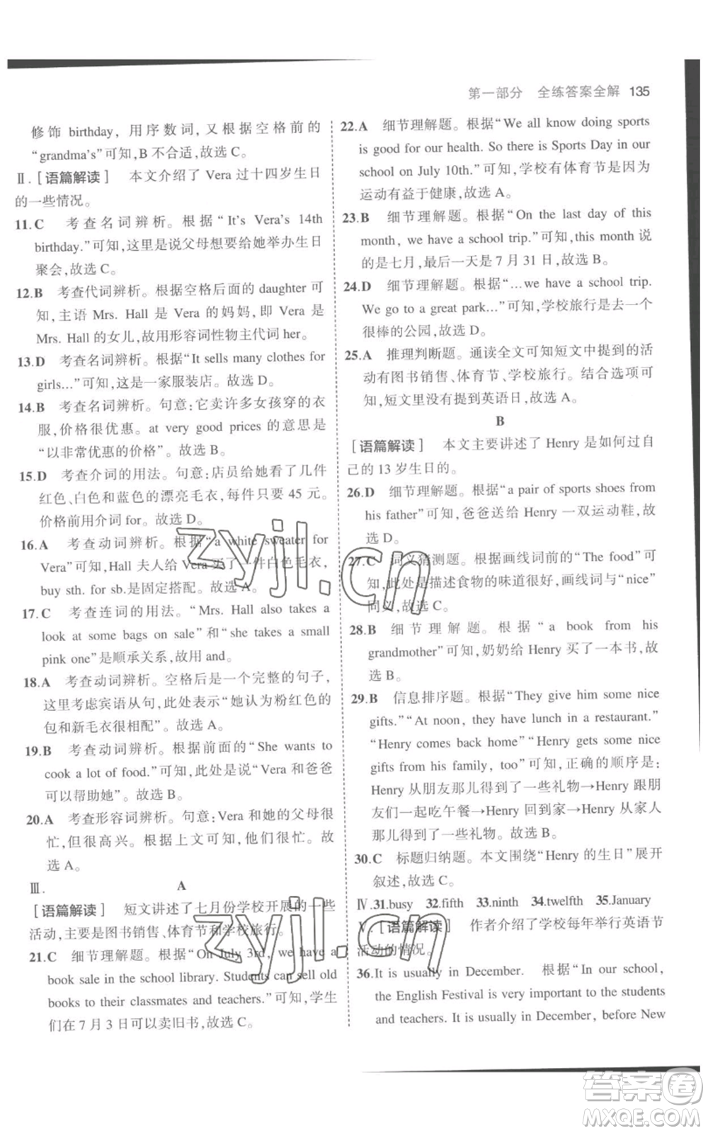 教育科學(xué)出版社2023年5年中考3年模擬七年級(jí)上冊(cè)英語(yǔ)人教版參考答案