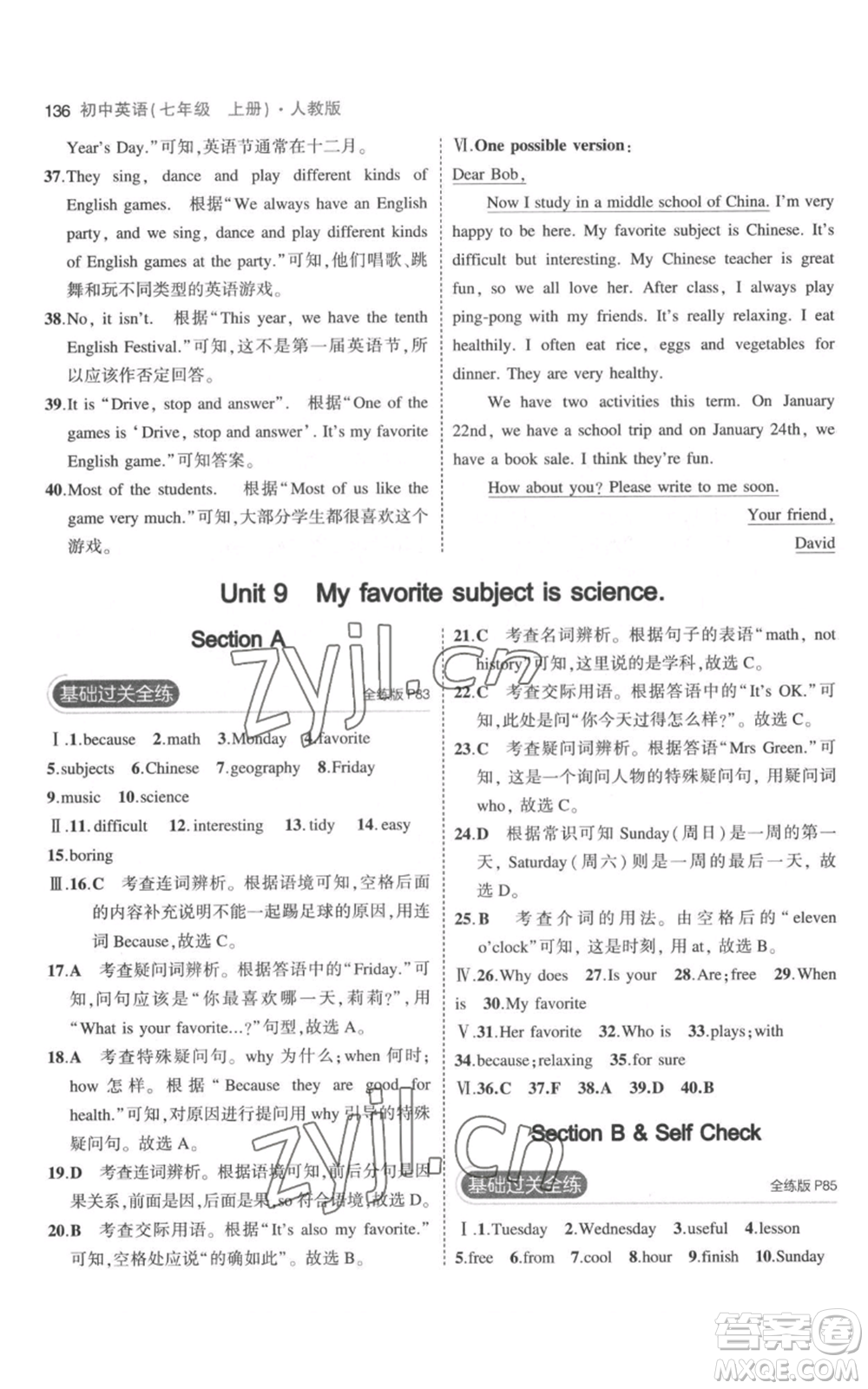 教育科學(xué)出版社2023年5年中考3年模擬七年級(jí)上冊(cè)英語(yǔ)人教版參考答案