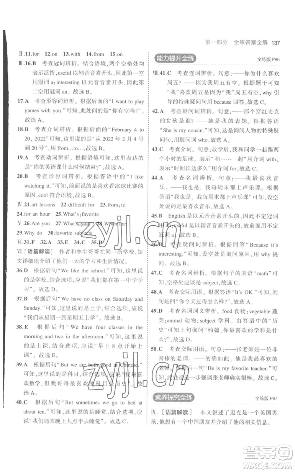 教育科學(xué)出版社2023年5年中考3年模擬七年級(jí)上冊(cè)英語(yǔ)人教版參考答案