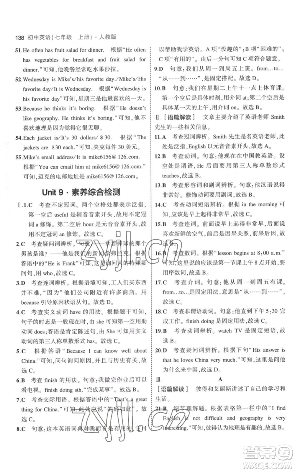 教育科學(xué)出版社2023年5年中考3年模擬七年級(jí)上冊(cè)英語(yǔ)人教版參考答案