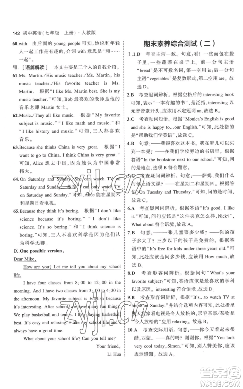 教育科學(xué)出版社2023年5年中考3年模擬七年級(jí)上冊(cè)英語(yǔ)人教版參考答案