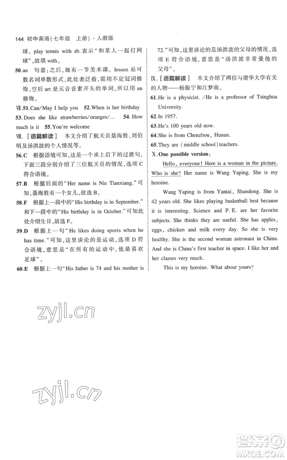 教育科學(xué)出版社2023年5年中考3年模擬七年級(jí)上冊(cè)英語(yǔ)人教版參考答案
