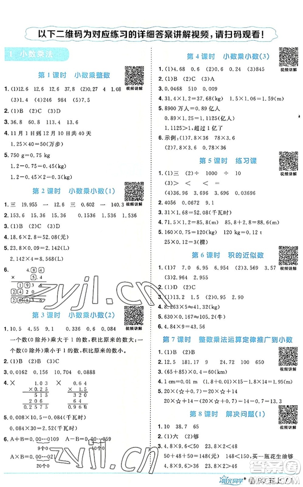 福建少年兒童出版社2022陽光同學(xué)課時(shí)優(yōu)化作業(yè)五年級(jí)數(shù)學(xué)上冊(cè)RJ人教版福建專版答案