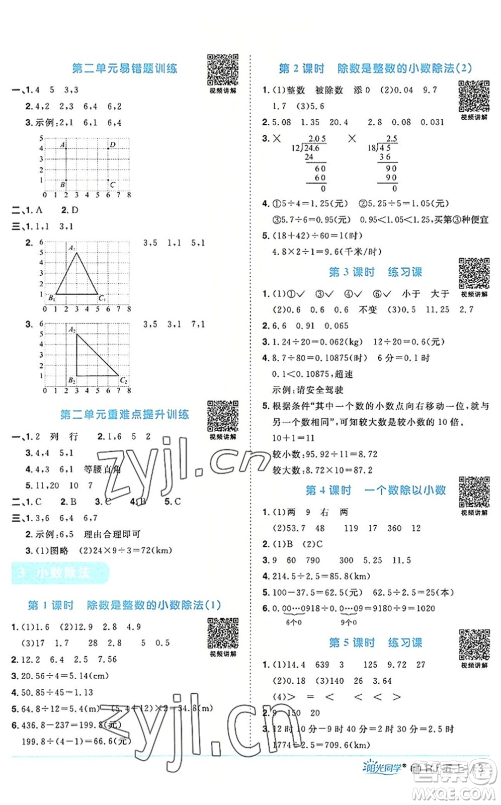 福建少年兒童出版社2022陽光同學(xué)課時(shí)優(yōu)化作業(yè)五年級(jí)數(shù)學(xué)上冊(cè)RJ人教版福建專版答案