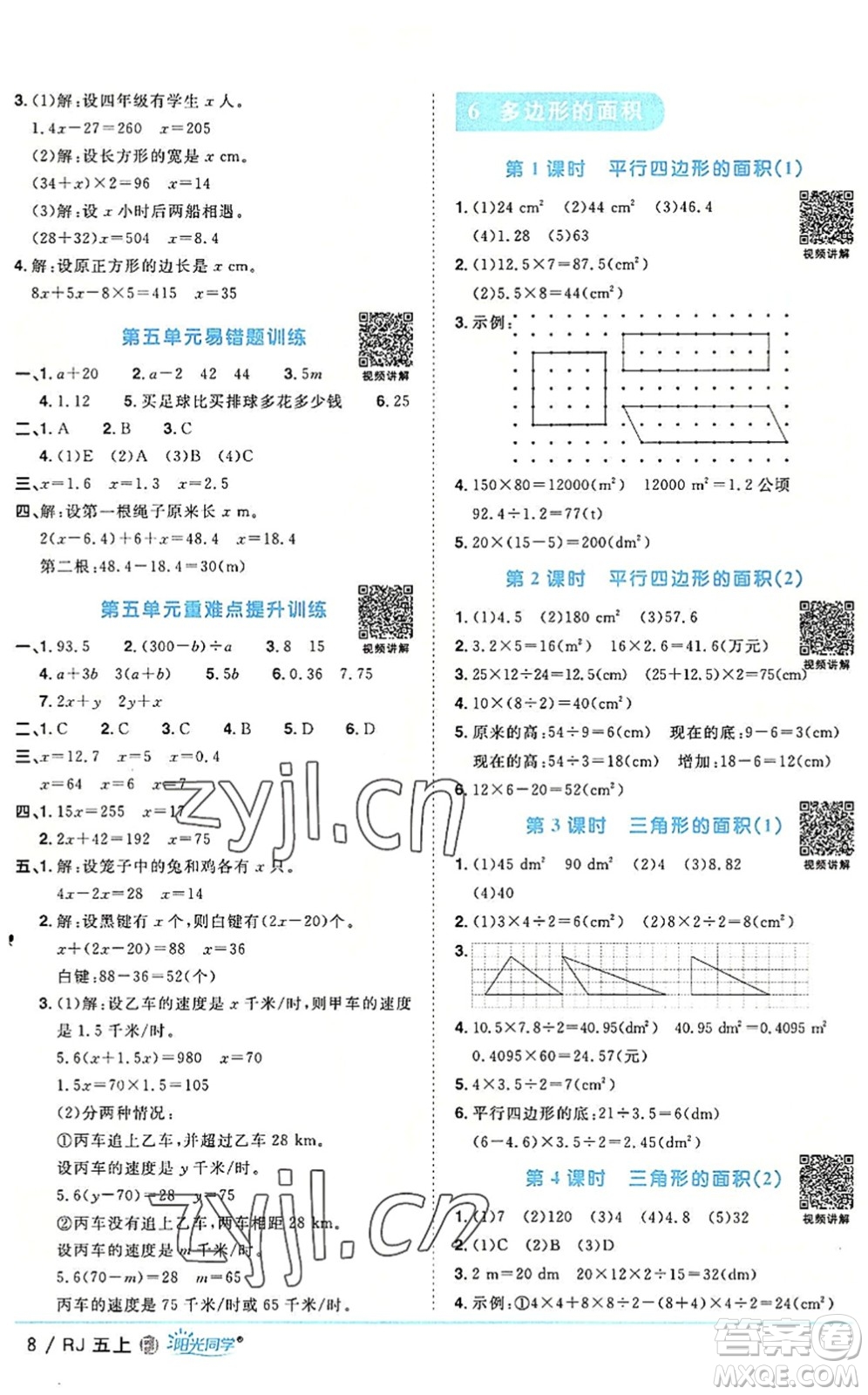 福建少年兒童出版社2022陽光同學(xué)課時(shí)優(yōu)化作業(yè)五年級(jí)數(shù)學(xué)上冊(cè)RJ人教版福建專版答案