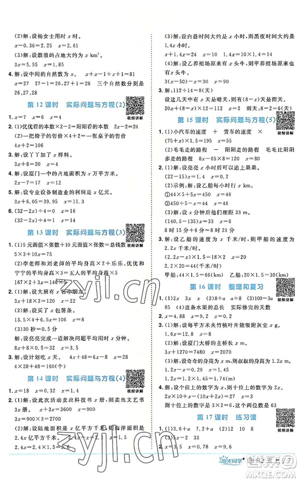 福建少年兒童出版社2022陽光同學(xué)課時(shí)優(yōu)化作業(yè)五年級(jí)數(shù)學(xué)上冊(cè)RJ人教版福建專版答案