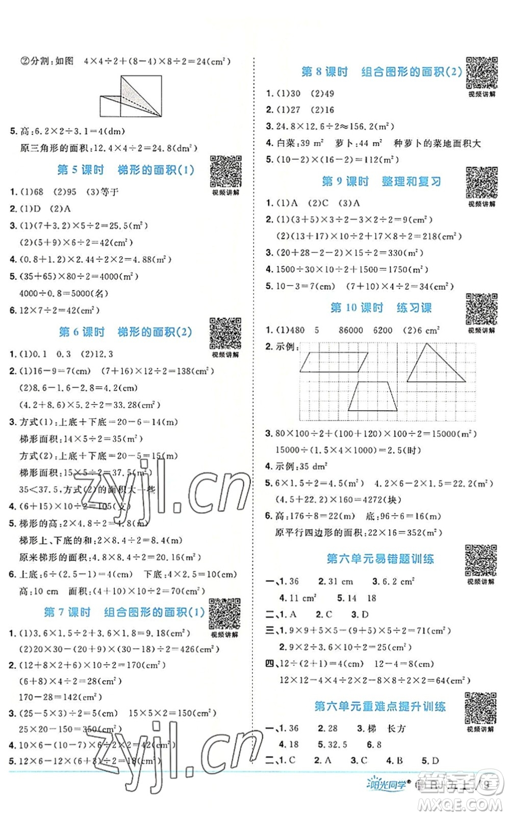福建少年兒童出版社2022陽光同學(xué)課時(shí)優(yōu)化作業(yè)五年級(jí)數(shù)學(xué)上冊(cè)RJ人教版福建專版答案