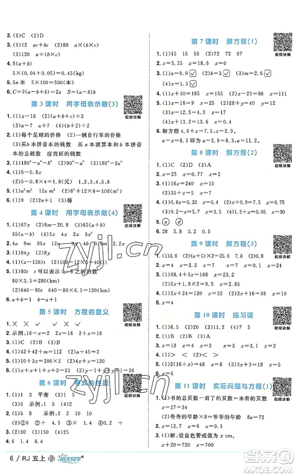 福建少年兒童出版社2022陽光同學(xué)課時(shí)優(yōu)化作業(yè)五年級(jí)數(shù)學(xué)上冊(cè)RJ人教版福建專版答案