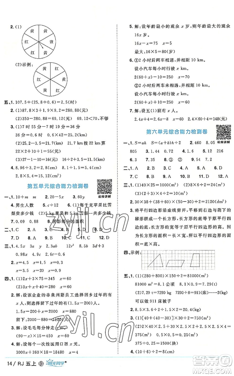 福建少年兒童出版社2022陽光同學(xué)課時(shí)優(yōu)化作業(yè)五年級(jí)數(shù)學(xué)上冊(cè)RJ人教版福建專版答案