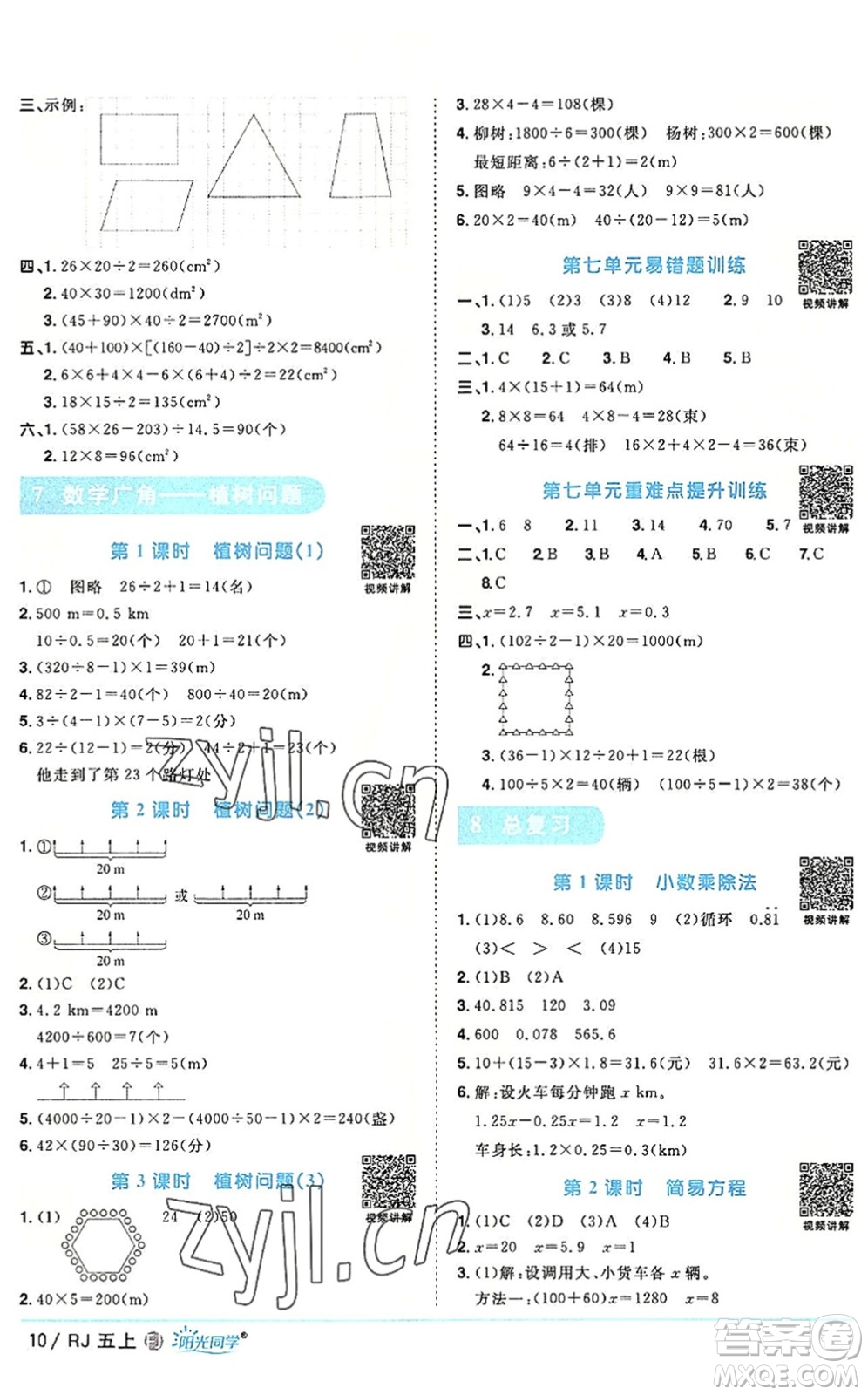 福建少年兒童出版社2022陽光同學(xué)課時(shí)優(yōu)化作業(yè)五年級(jí)數(shù)學(xué)上冊(cè)RJ人教版福建專版答案