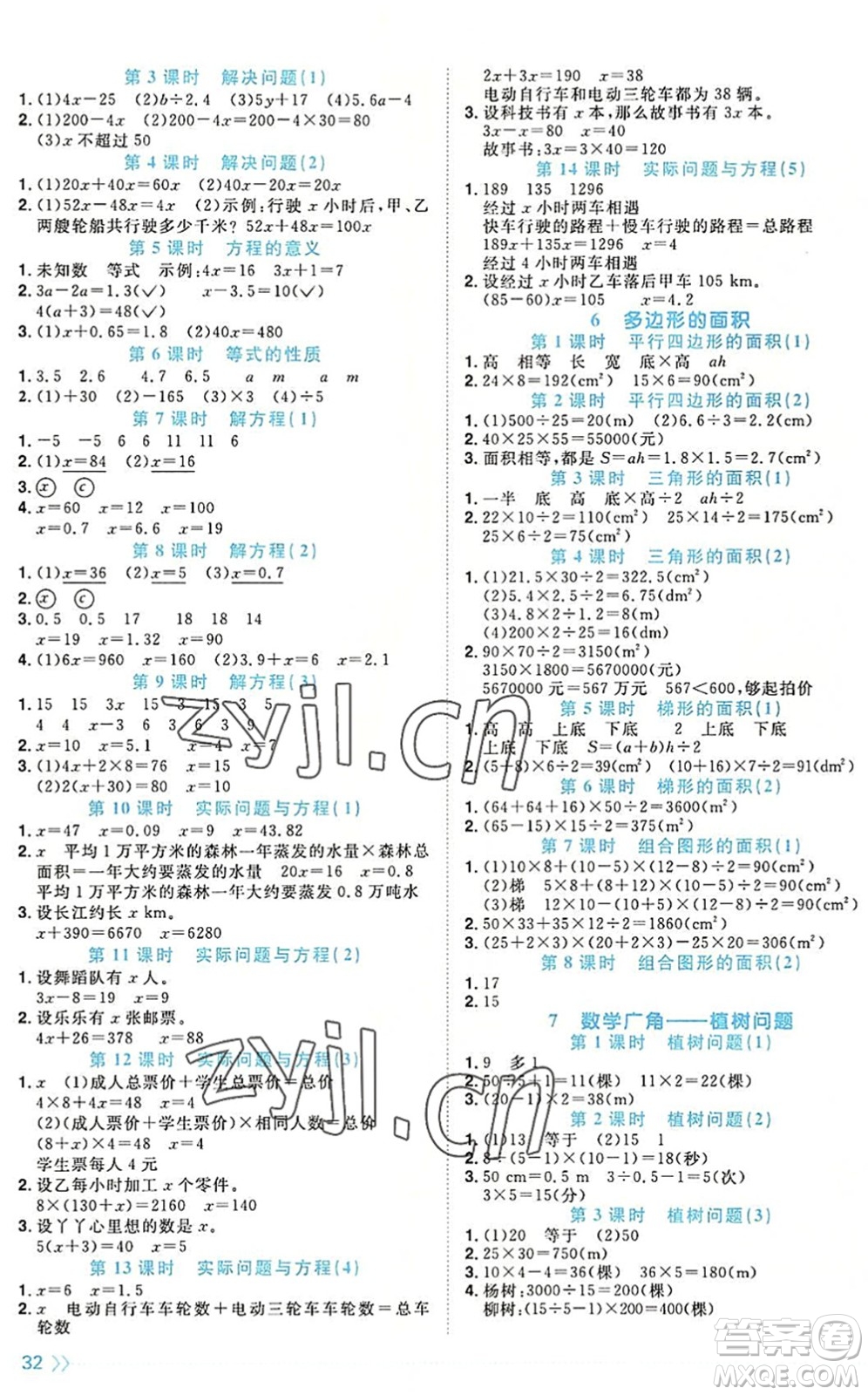 福建少年兒童出版社2022陽光同學(xué)課時(shí)優(yōu)化作業(yè)五年級(jí)數(shù)學(xué)上冊(cè)RJ人教版福建專版答案