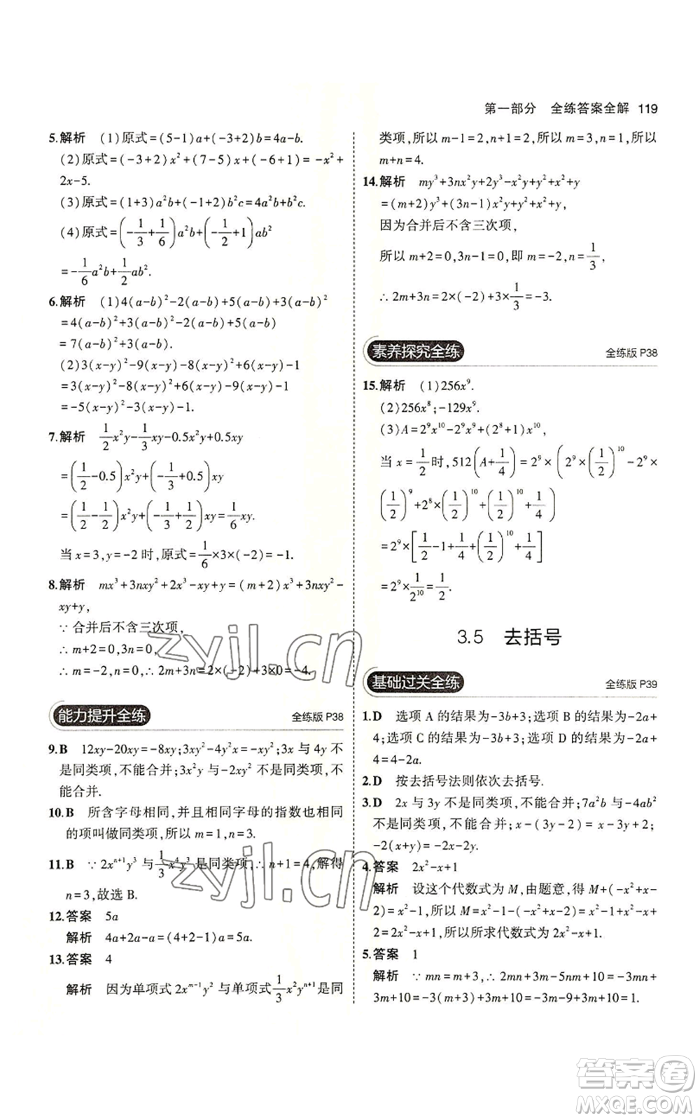 教育科學(xué)出版社2023年5年中考3年模擬七年級(jí)上冊數(shù)學(xué)蘇科版參考答案
