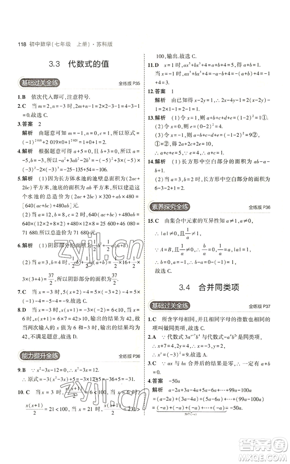 教育科學(xué)出版社2023年5年中考3年模擬七年級(jí)上冊數(shù)學(xué)蘇科版參考答案