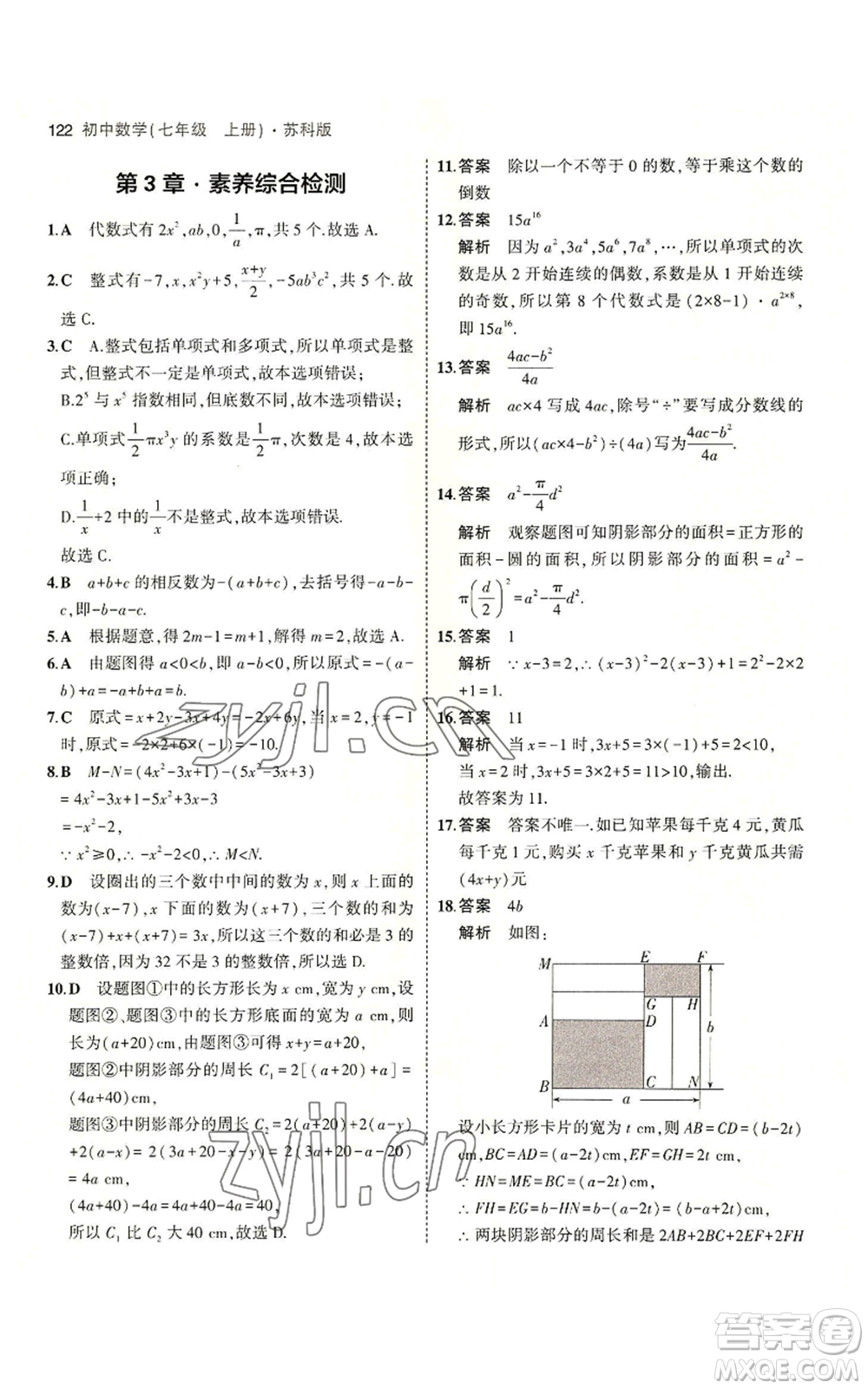 教育科學(xué)出版社2023年5年中考3年模擬七年級(jí)上冊數(shù)學(xué)蘇科版參考答案
