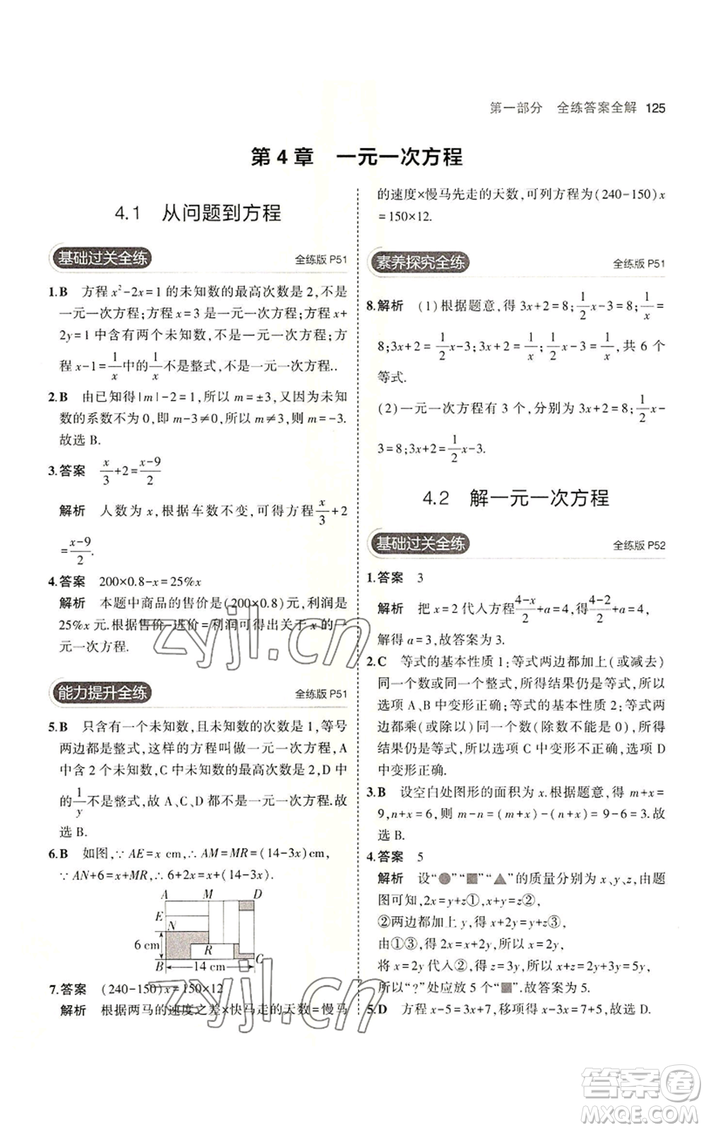 教育科學(xué)出版社2023年5年中考3年模擬七年級(jí)上冊數(shù)學(xué)蘇科版參考答案