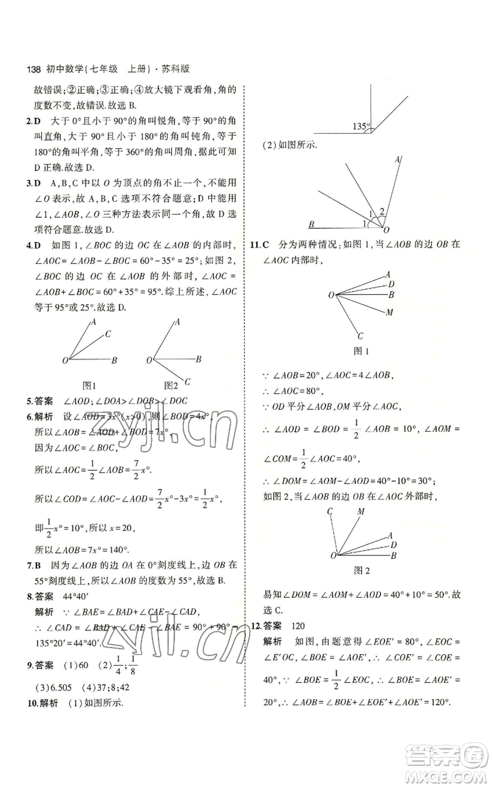 教育科學(xué)出版社2023年5年中考3年模擬七年級(jí)上冊數(shù)學(xué)蘇科版參考答案