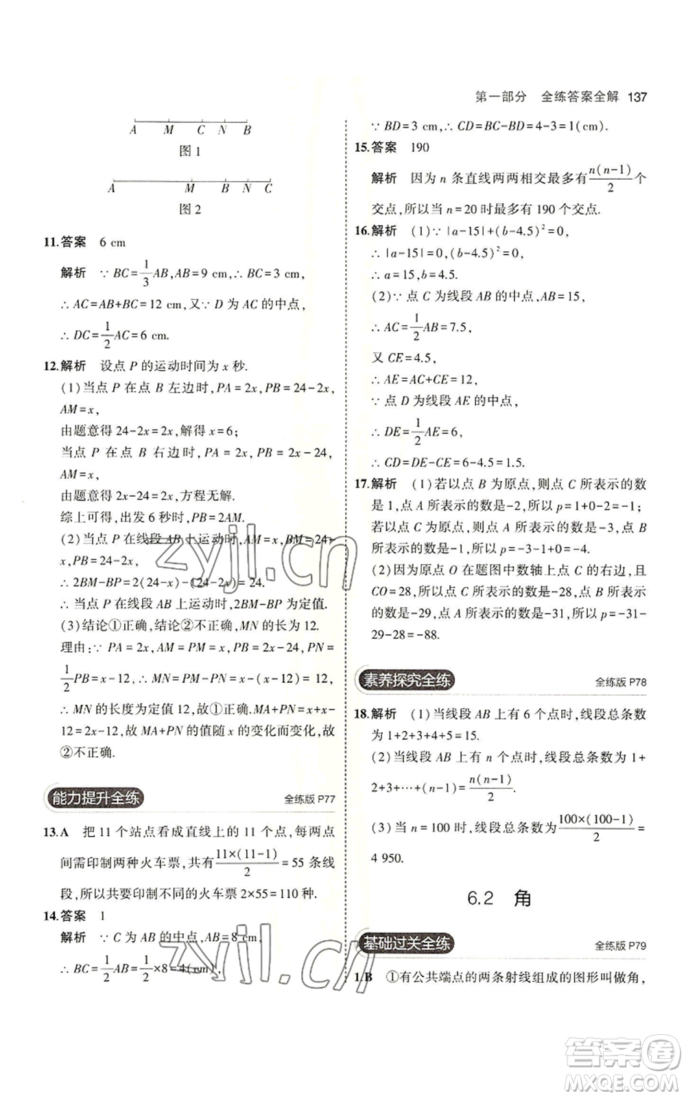 教育科學(xué)出版社2023年5年中考3年模擬七年級(jí)上冊數(shù)學(xué)蘇科版參考答案