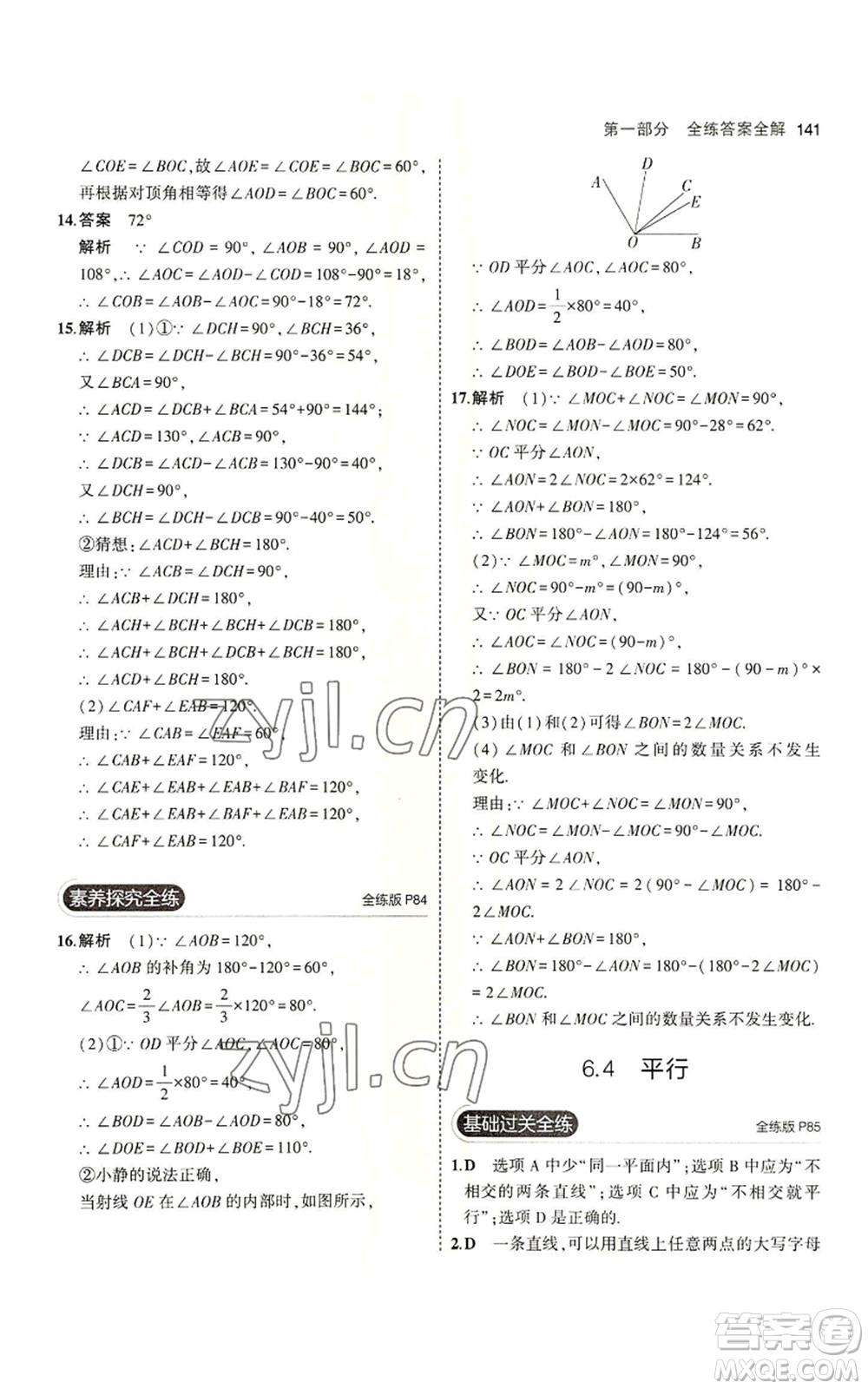 教育科學(xué)出版社2023年5年中考3年模擬七年級(jí)上冊數(shù)學(xué)蘇科版參考答案