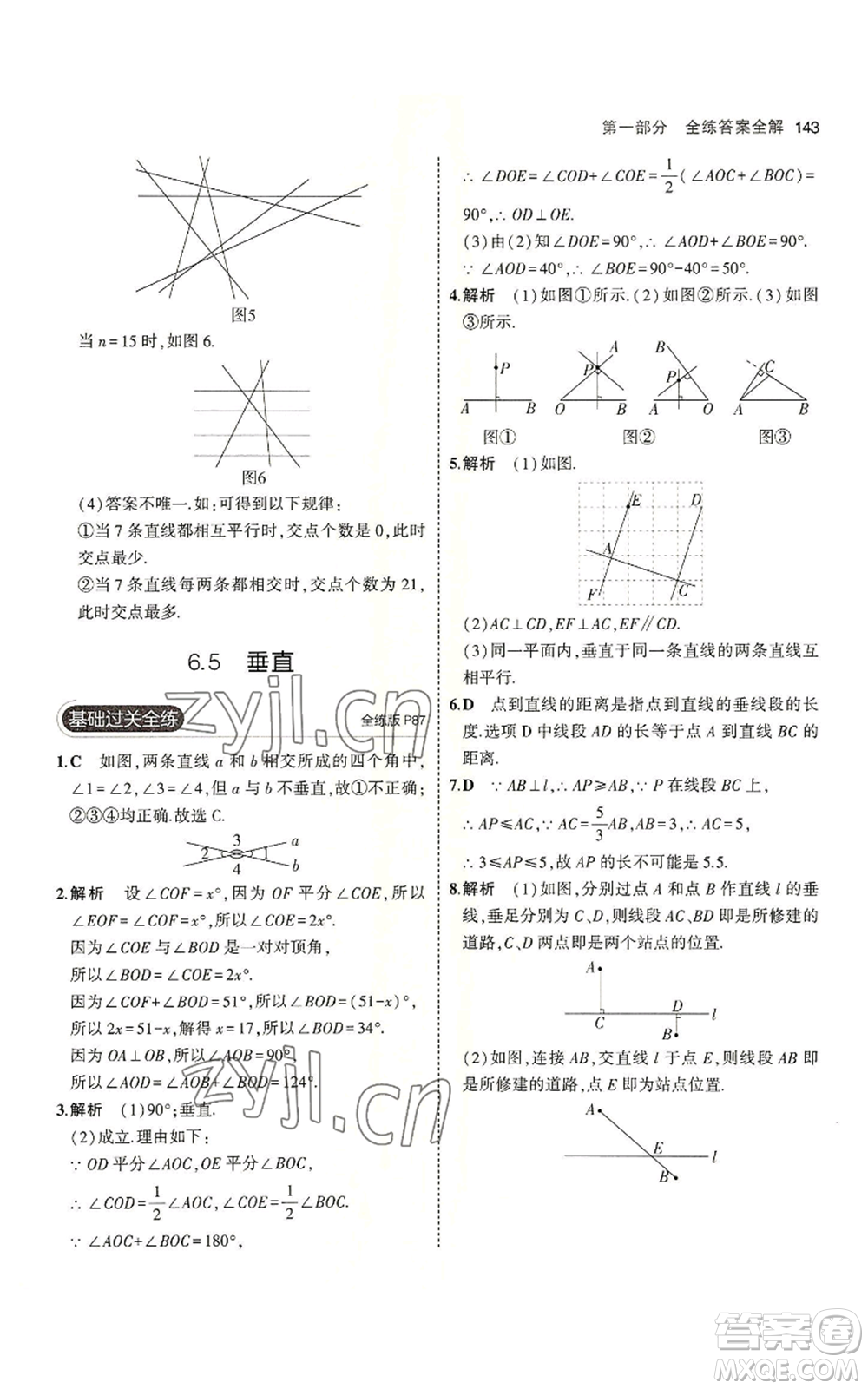 教育科學(xué)出版社2023年5年中考3年模擬七年級(jí)上冊數(shù)學(xué)蘇科版參考答案