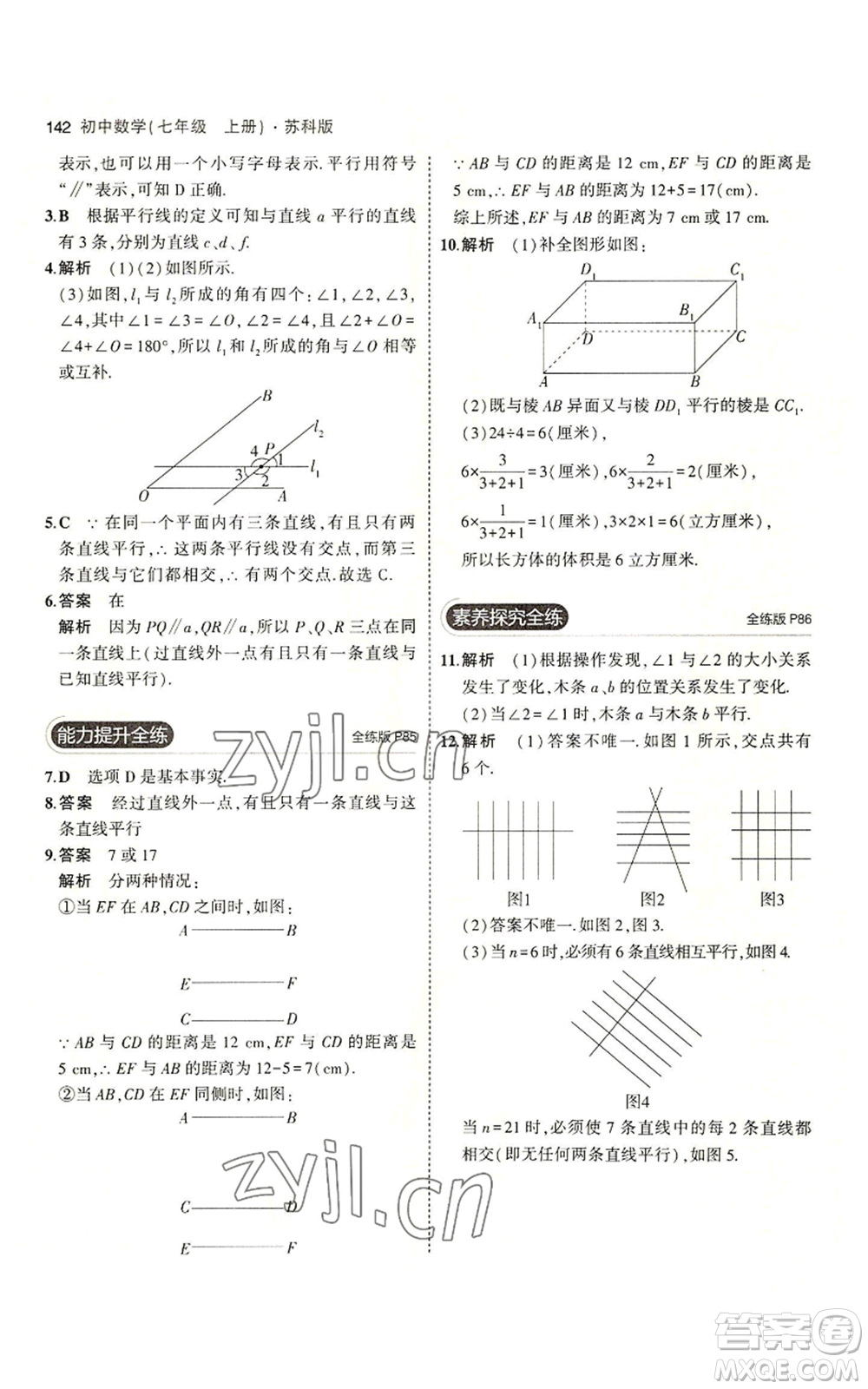 教育科學(xué)出版社2023年5年中考3年模擬七年級(jí)上冊數(shù)學(xué)蘇科版參考答案