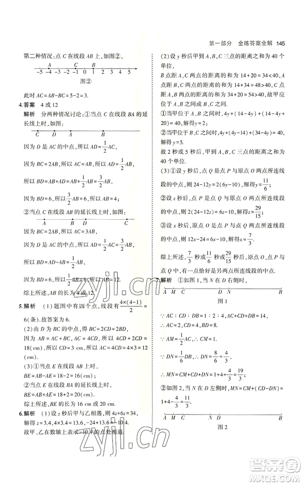 教育科學(xué)出版社2023年5年中考3年模擬七年級(jí)上冊數(shù)學(xué)蘇科版參考答案